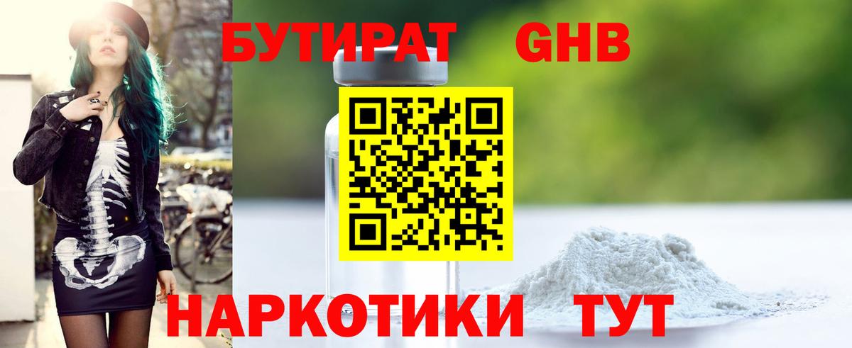 Бутират BDO 33% Домодедово