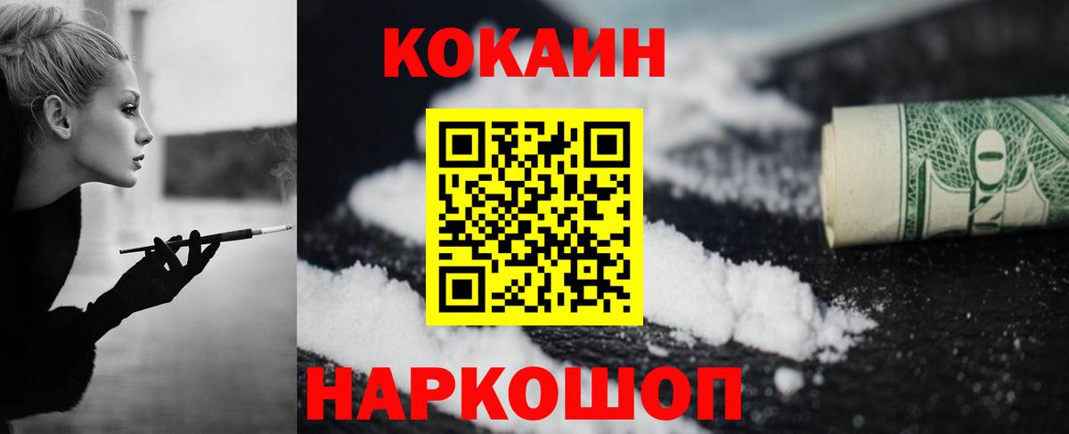 Кокаин Fish Scale Домодедово
