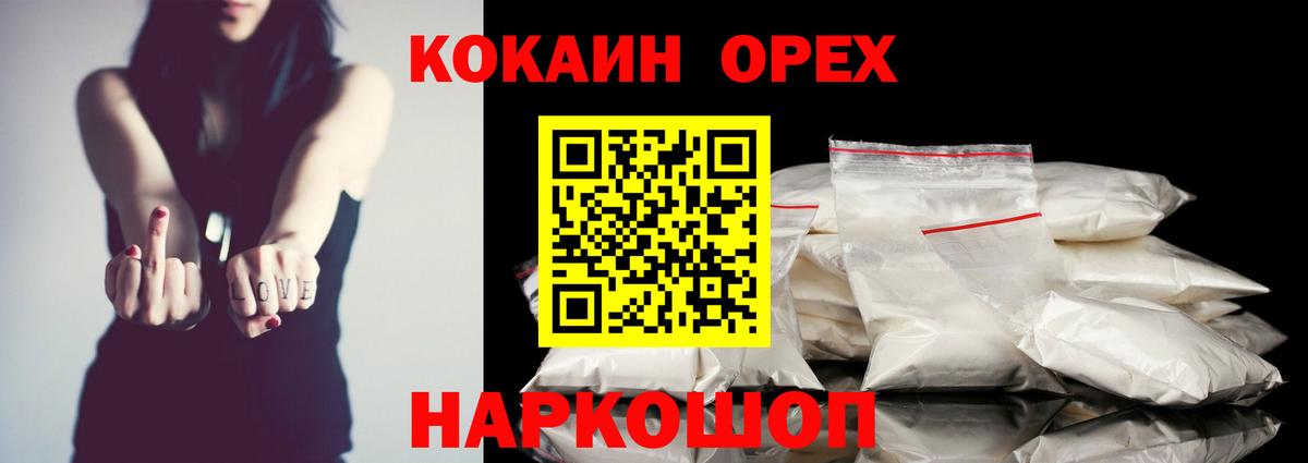 Домодедово  Cocaine Эквадор  Вход с VPN 