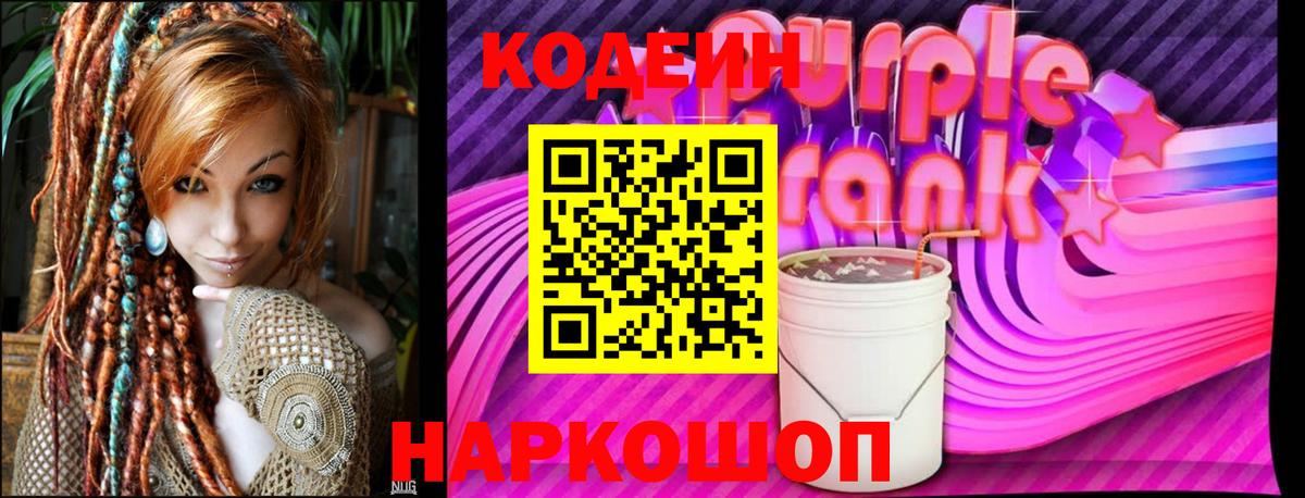 Кодеин напиток Lean (лин)  Вход с VPN  Кодеиновый сироп Lean Purple Drank  Домодедово 