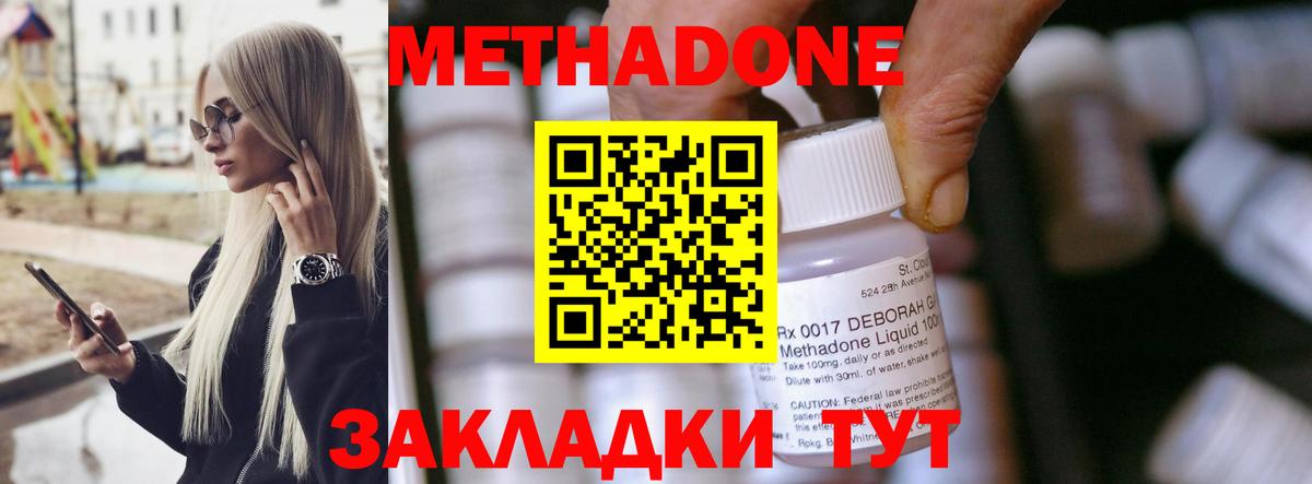 Домодедово  МЕТАДОН VHQ  Метадон белоснежный  Вход с VPN 