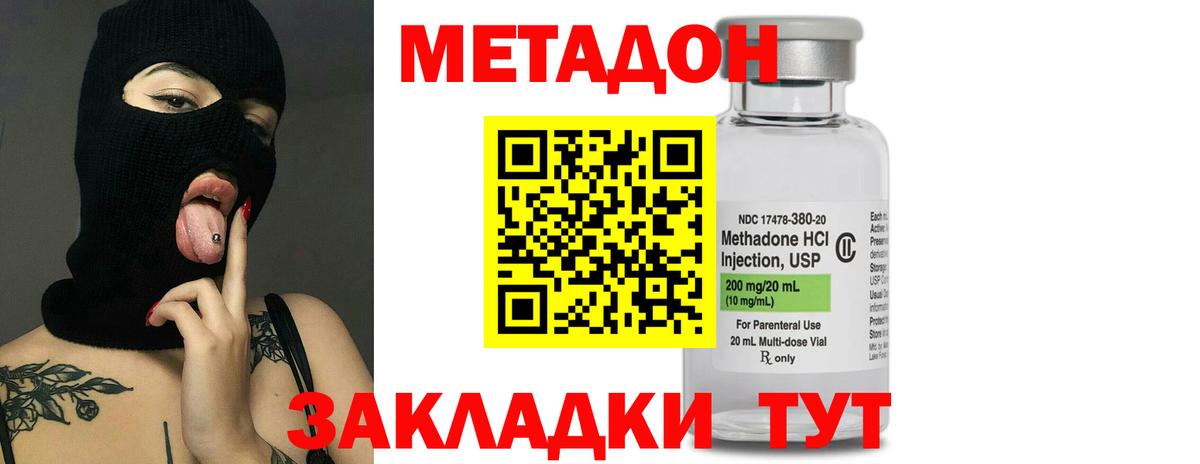 Метадон methadone Домодедово