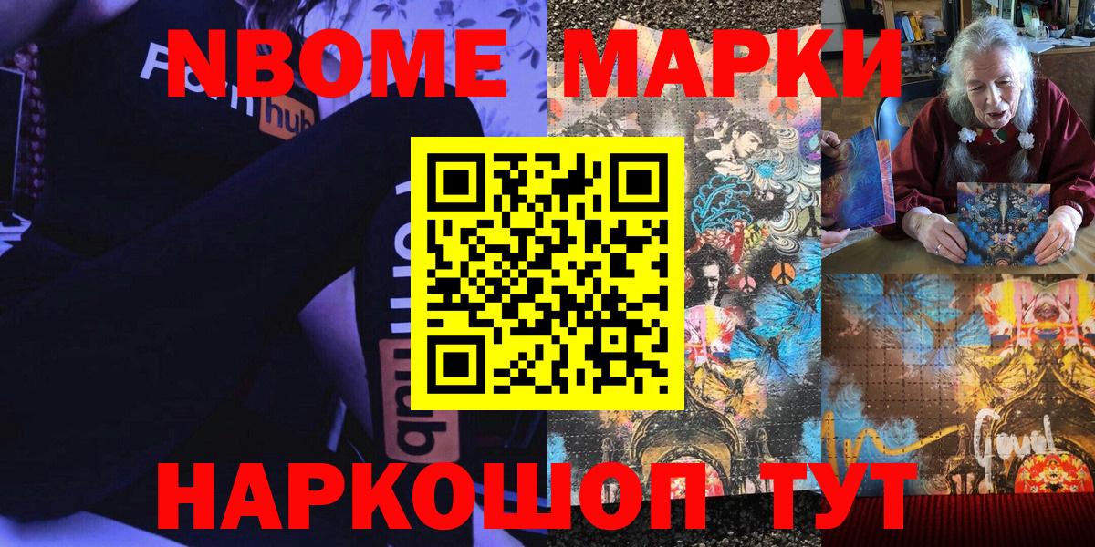 Домодедово  Наркотические марки 1,8мг  Вход с VPN  Наркотические марки 1,8мг 
